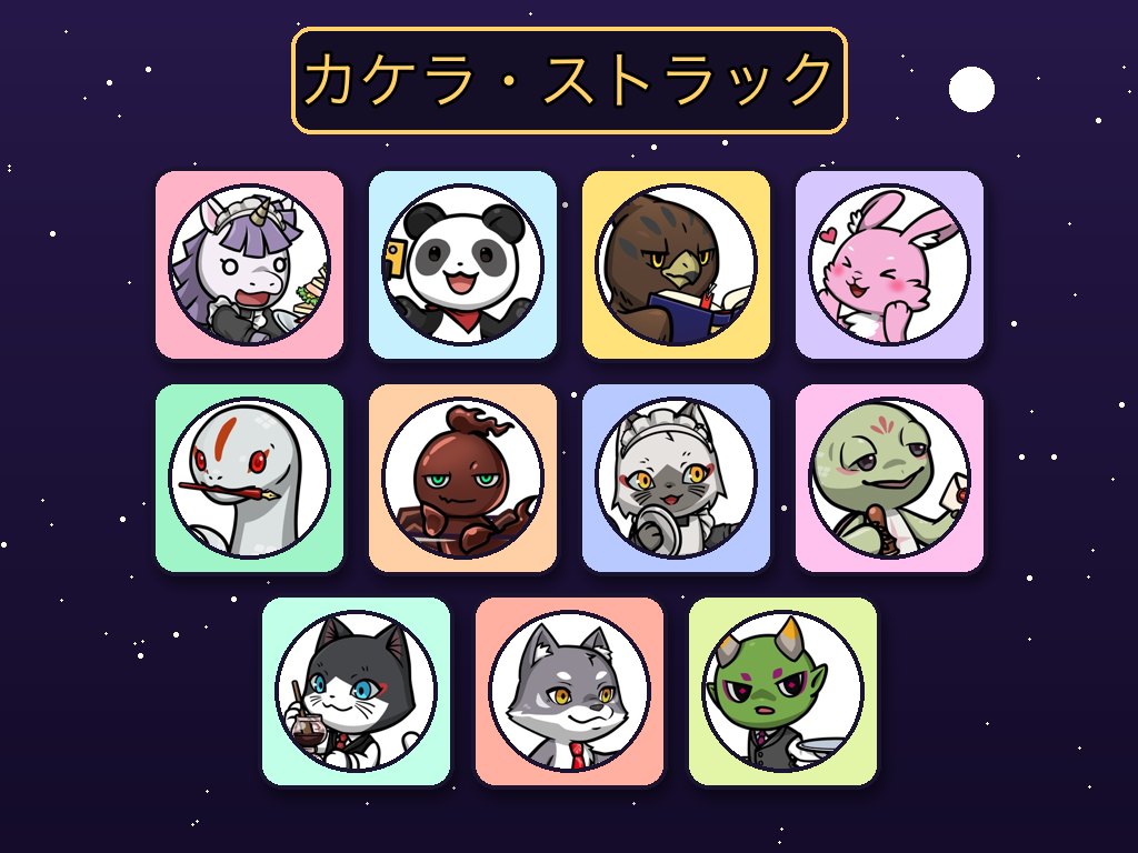 11種のカケラがブロックになって並ぶキーアート